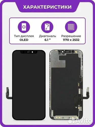 Экран дисплей iPhone