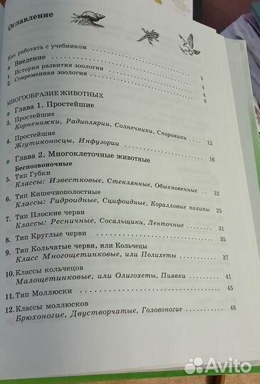 Учебник по биологии 7 класс. Животные