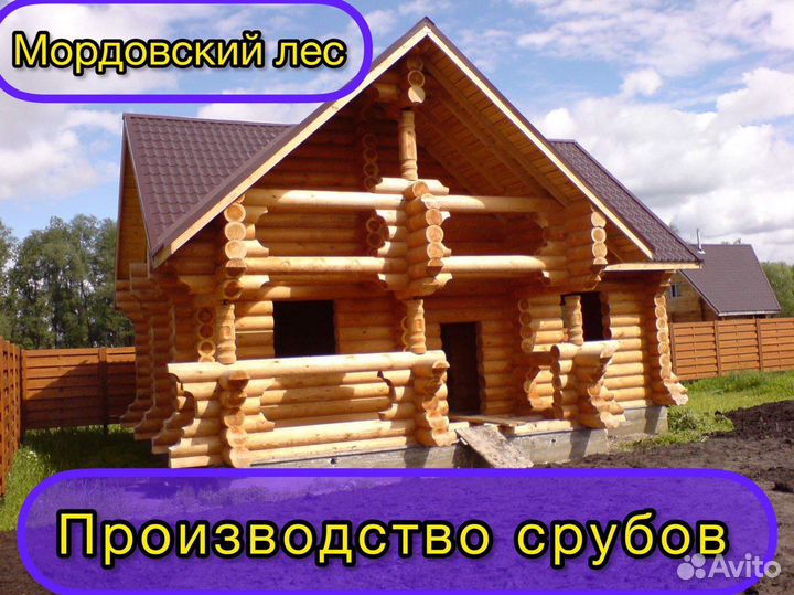 Сруб /Дома/Бани/Беседки/Изготовление/Установка