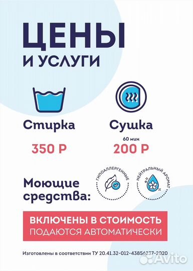 Прачечная самообслуживания