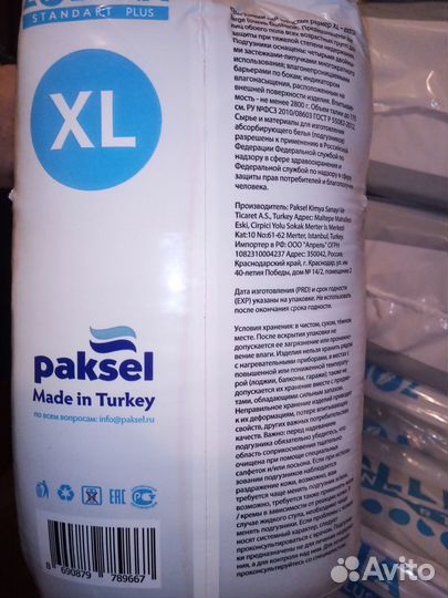 Подгузники для взрослых xl