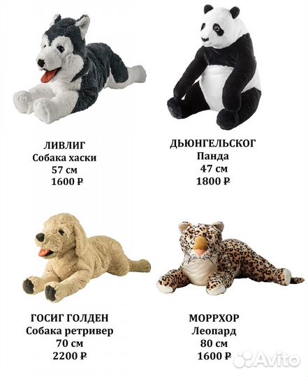 Мягкие игрушки IKEA