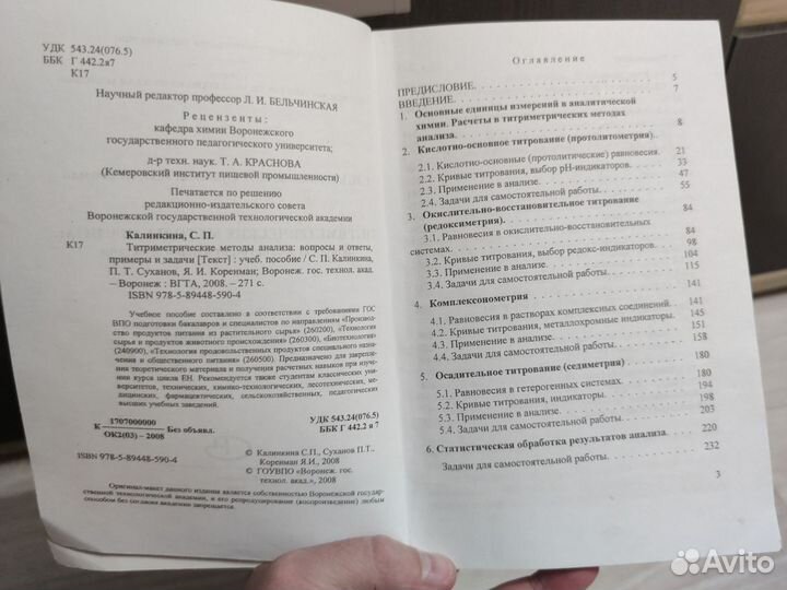 Титриметрические методы анализа