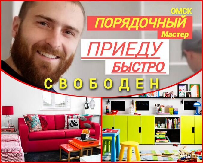 Сборщик Мебели / Порядочный Мастер
