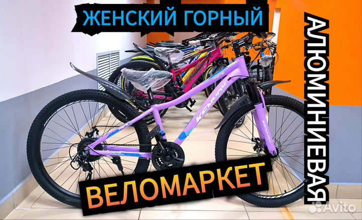 Велосипед женский горный алюминиевый