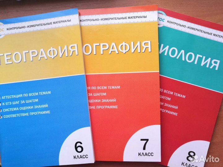 Контрольно-измерительные материалы по географии