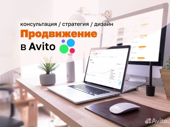 Авитолог / продвижение на авито