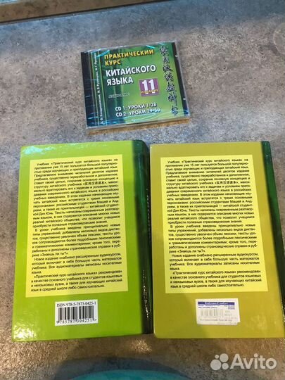Китайский язык. 3 книги + CD