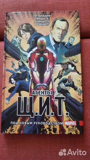 Комиксы Marvel Агенты Щ.И.Т