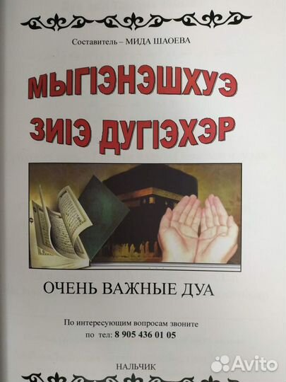 Книги с сурами из Корана для чтения на адыгэбзэ