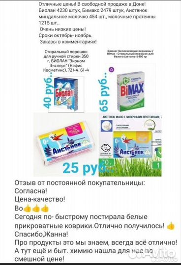 Стиральный порошок Бимакс и Биолан