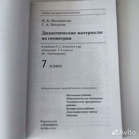 Геометрия 7 класс