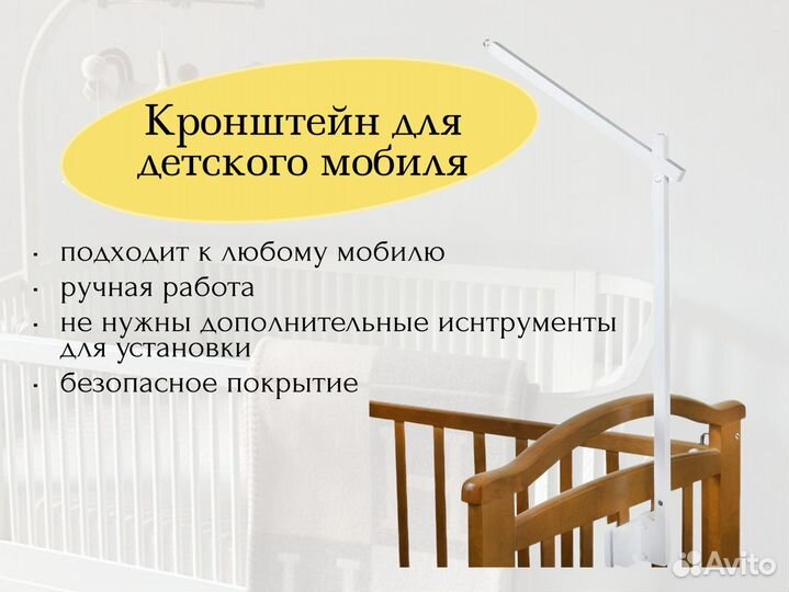 Кронштейн для мобиля из дерева