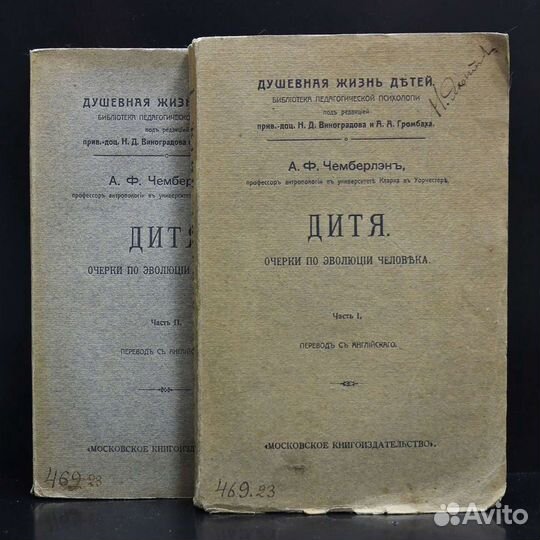 Антикварные книги Чемберлен Дитя 2 тома 1911 год