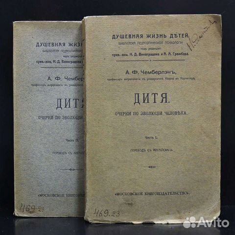 Антикварные книги Чемберлен Дитя 2 тома 1911 год