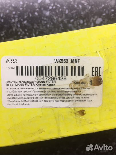 Топливный фильт Лачетти