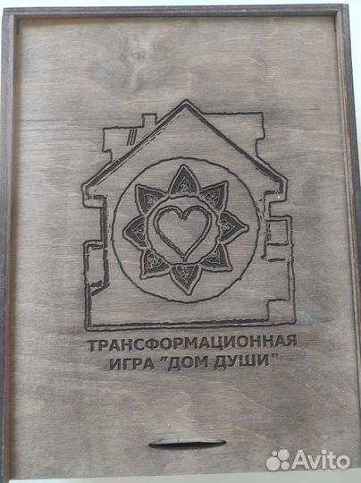 Трансформационная игра дом души