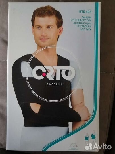 Бандаж ортопедический (дезо)