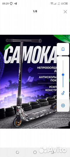 Трюковой самокат