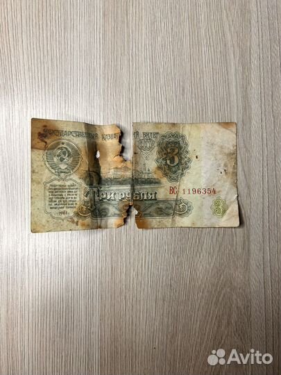 3 рубля 1961 года