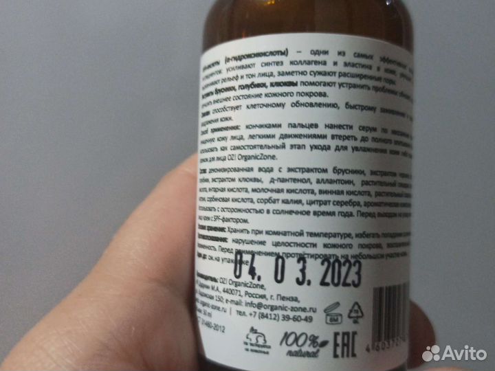 Сыворотка для лица organicZone