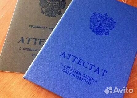 Высшее образование Среднее диплом аттестат