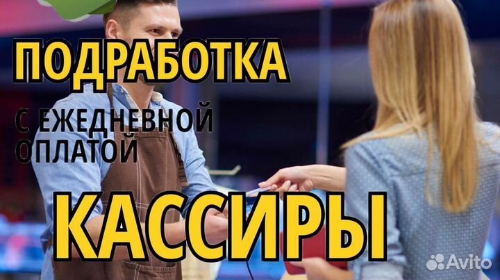 Продавец кассир с ежедневной оплатой. fx667