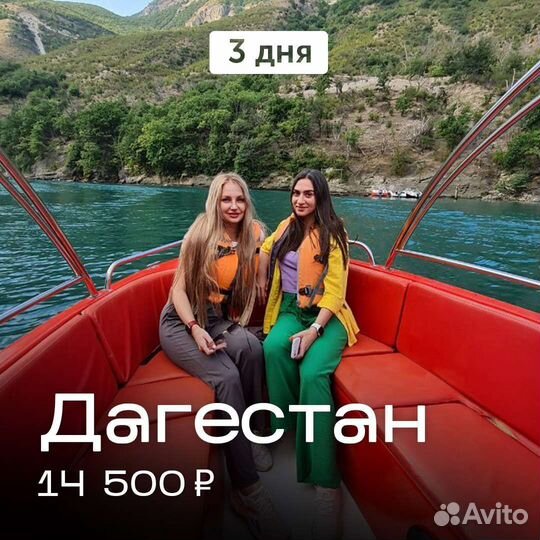 Дагестан