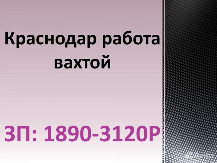 Работа в Краснодаре охранником