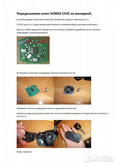 Корпус для переделки на выкидной ключ Honda 3 кн