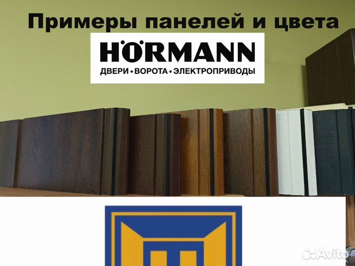 Ворота секционные подъёмные Hormann (Херманн) 2,75 м*2,124 м