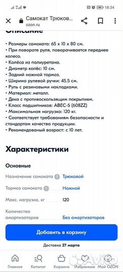 Новый.Трюковой самокат кнр чёрный 2х колёсный