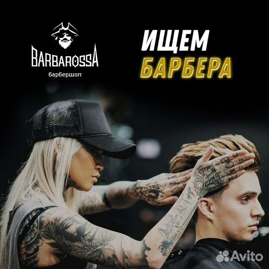 Парикмахер-универсал/Барбер в барбершоп BarbarossA