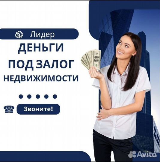 Частный инвестор \ средства под недвижимость