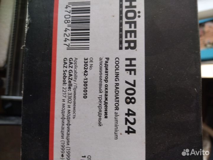 Радиатор охлаждения газ -3302,новый
