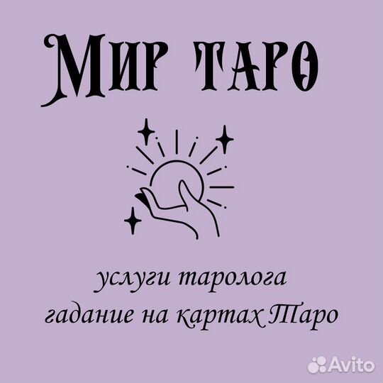 Гадание на картах Таро