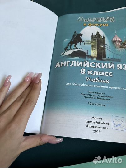 Учебник английского языка 8 класс