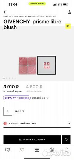 Givenchy румяна