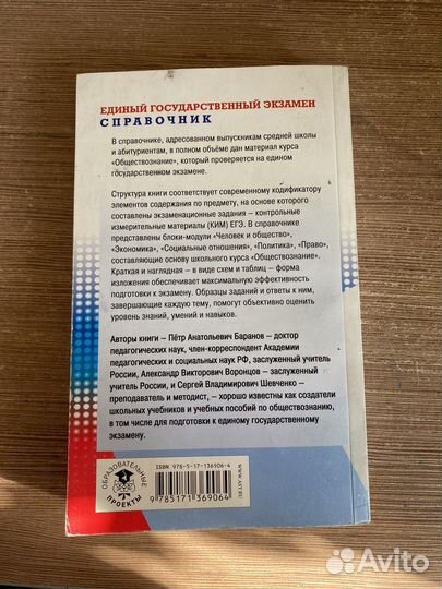 Справочник егэ обществознание Баранов