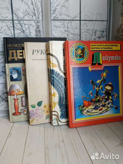 Книги по рукоделию