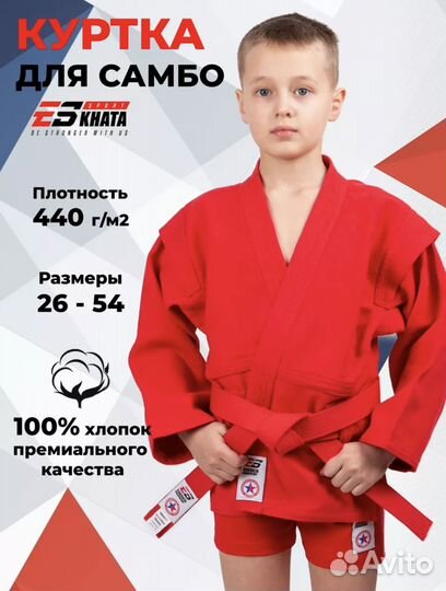 Куртка для самбо