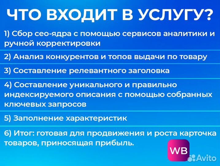 SEO оптимизация Wildberries, менеджер WB