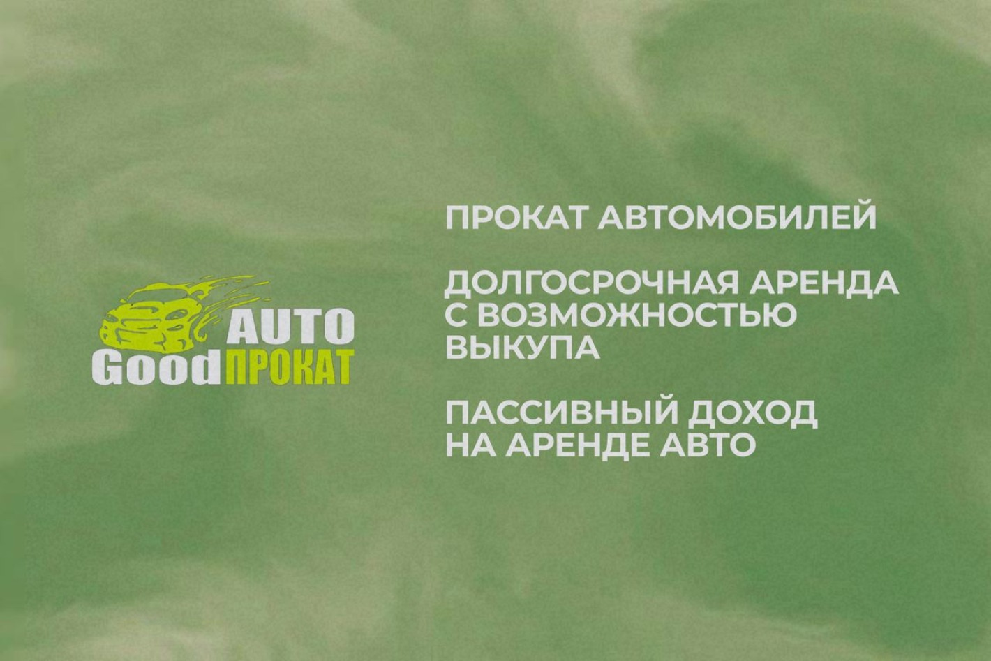 Услуги от GOOD AUTO