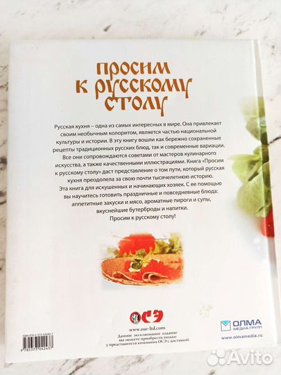 Книга кулинария русской кухни