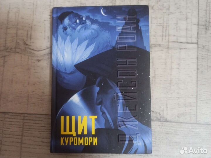 Щит Куромори