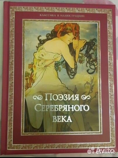 Книга поэзия серебряного века