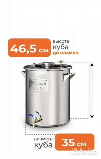 Перегонный куб Добрый жар 40 л