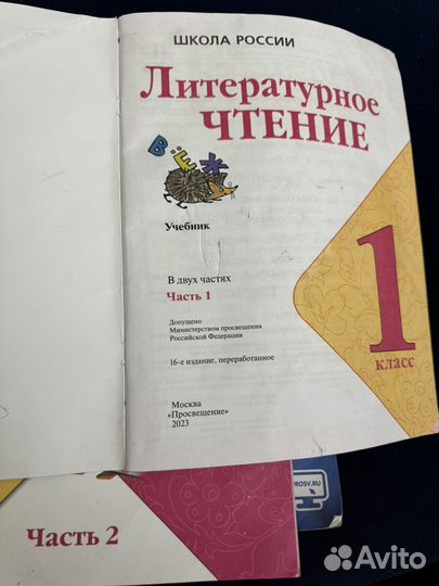 Книги для 1 класса 