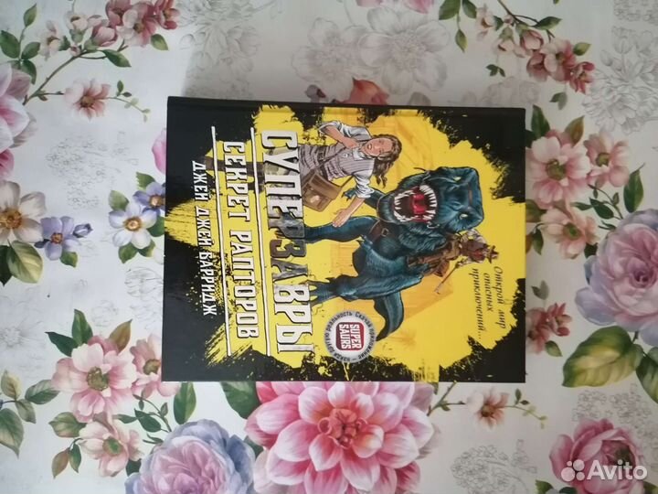 Книги про динозавров (суперзавры)
