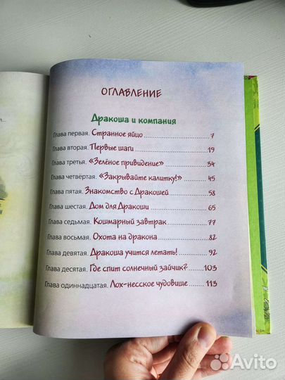 Все о дракоше А. Усачев